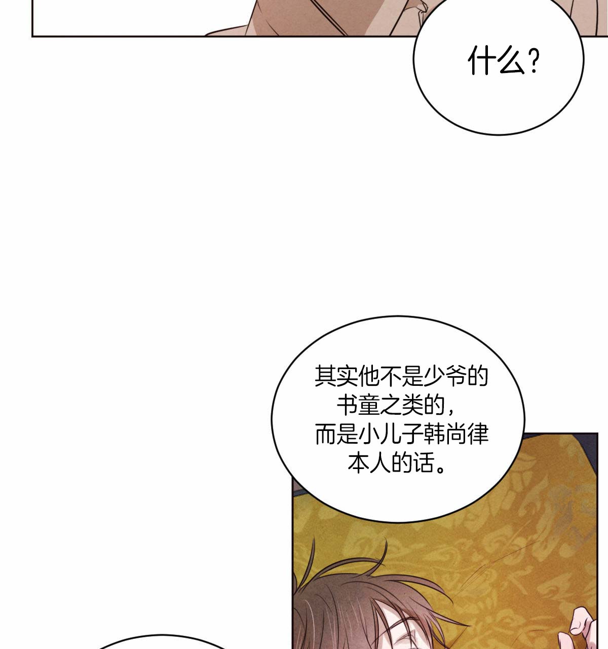 柳树芽的功效与作用漫画,第38话4图