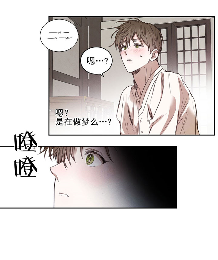 柳树芽的功效与作用漫画,第24话2图