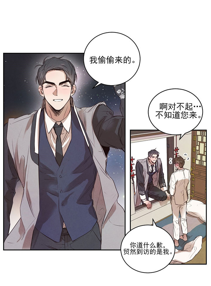 柳树芽的功效与作用漫画,第24话5图
