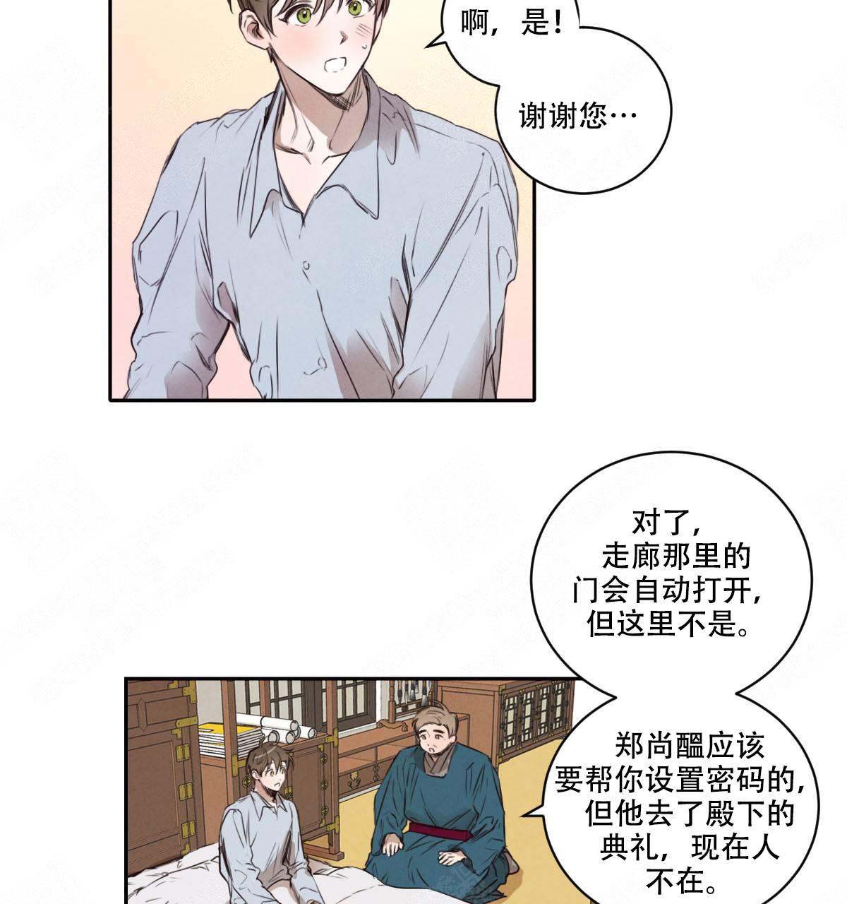 柳树芽的功效与作用漫画,第11话2图