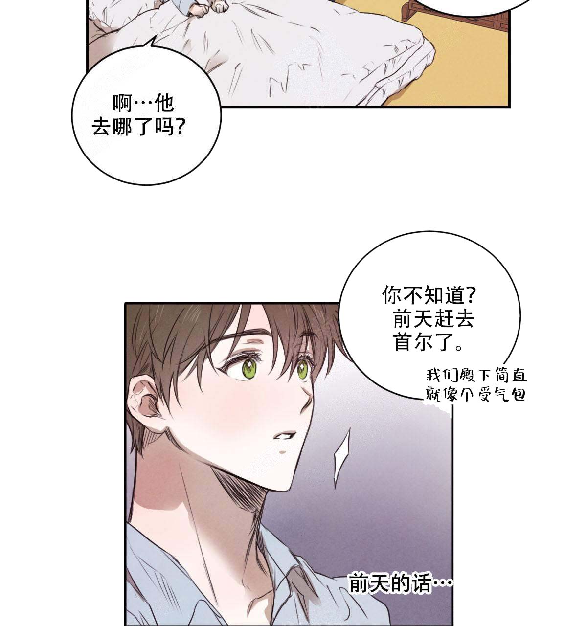 柳树芽的功效与作用漫画,第11话3图
