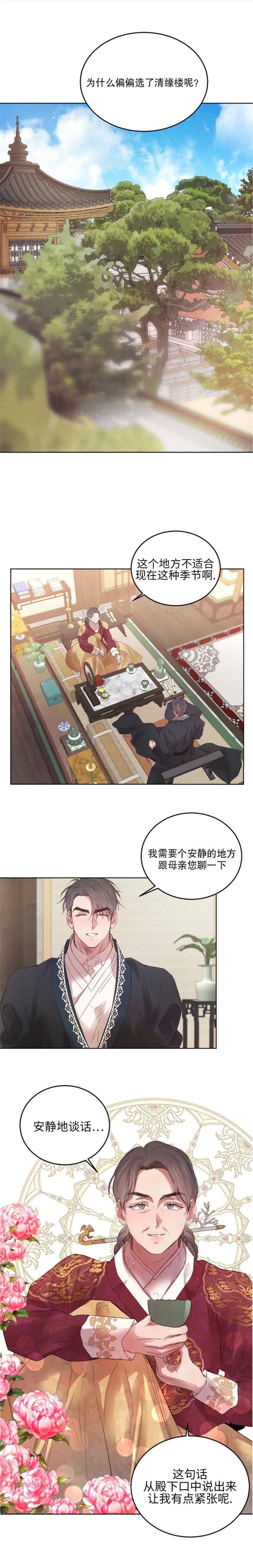 柳树芽的功效与作用漫画,第105话5图