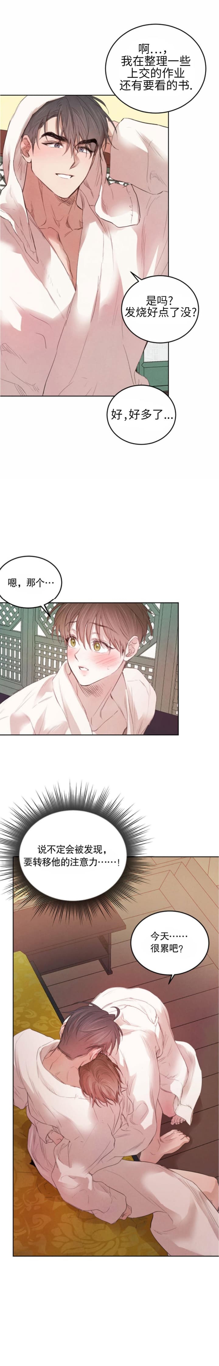 柳树浪漫史漫画百度云漫画,第104话1图