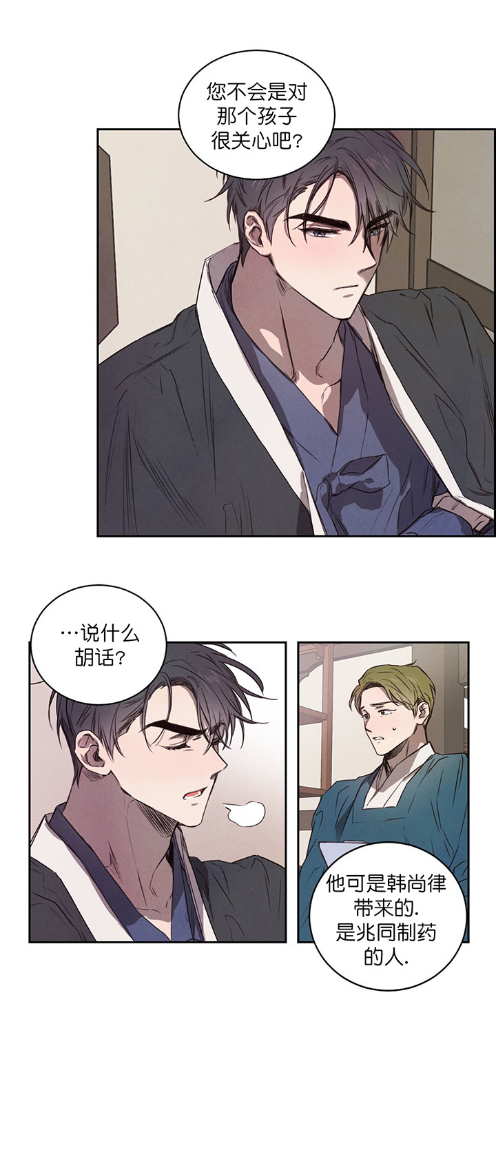 柳树芽的功效与作用漫画,第8话2图