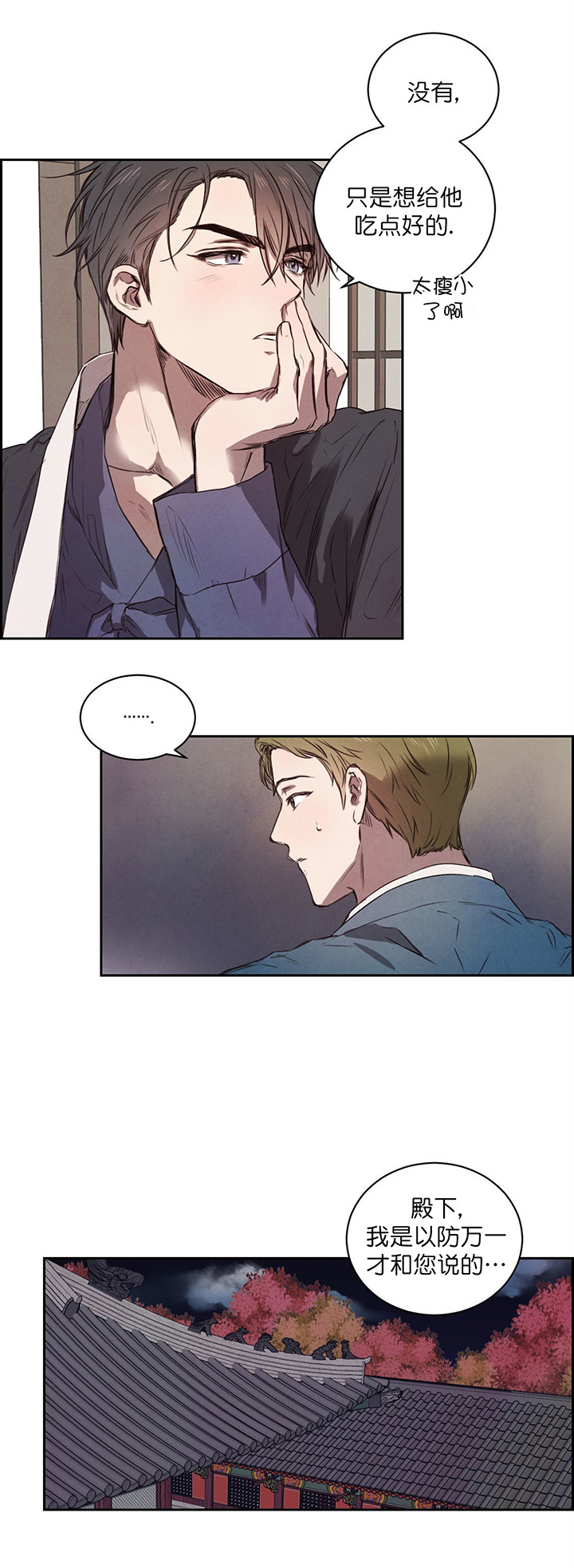柳树芽的功效与作用漫画,第8话1图