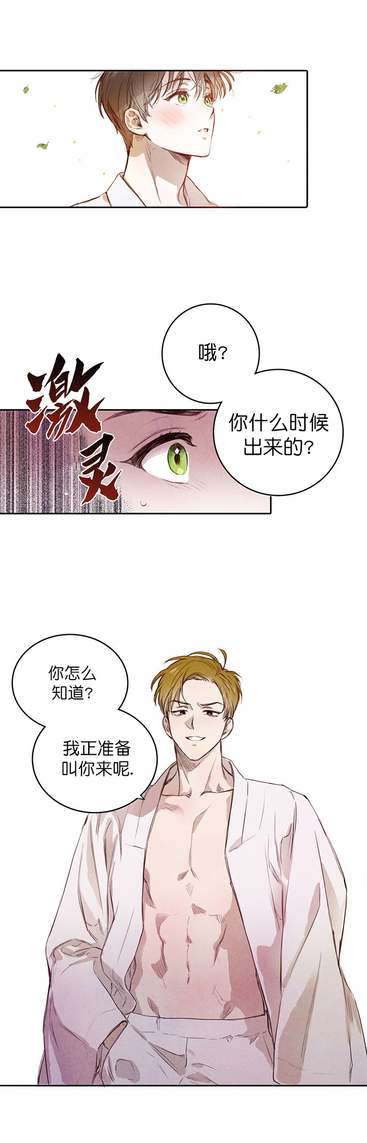 柳树浪漫史漫画免费看漫画,第4话2图