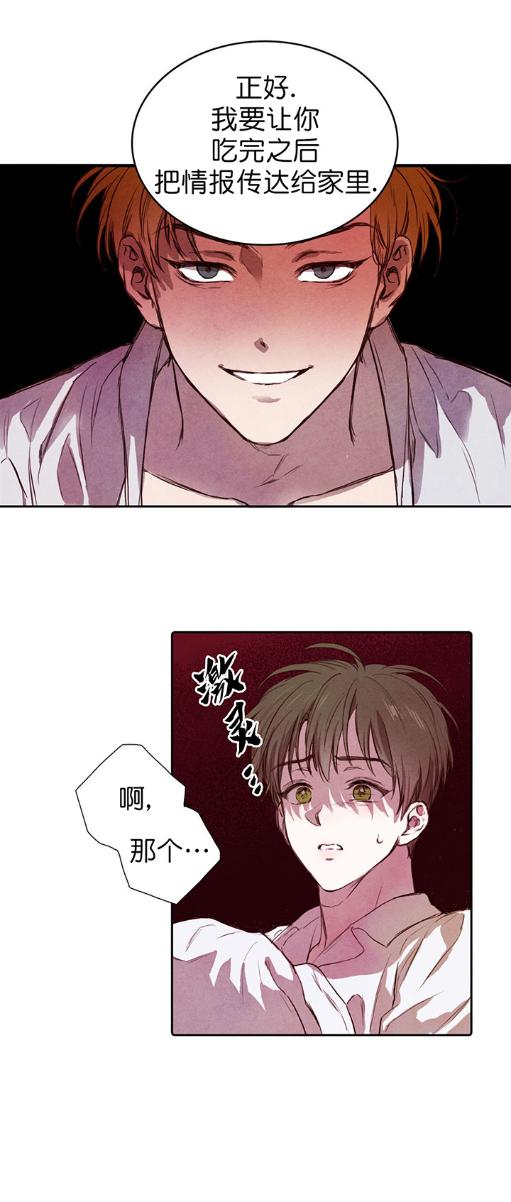 柳树浪漫史漫画免费看漫画,第4话4图
