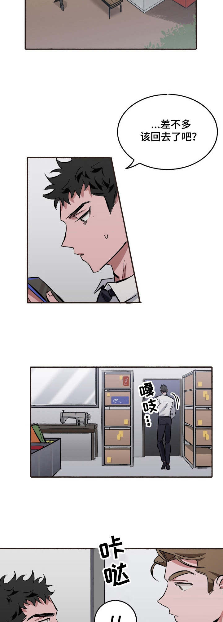 样板间实景图漫画,第7章：害羞4图