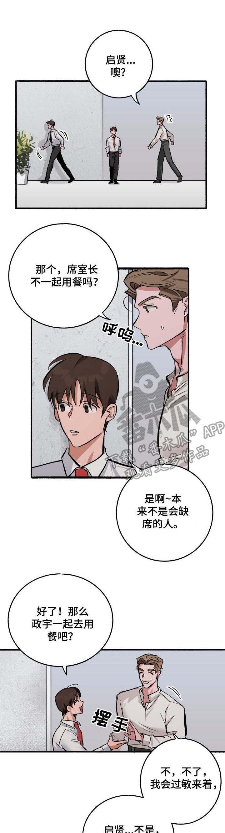 样板间实景图漫画,第7章：害羞1图