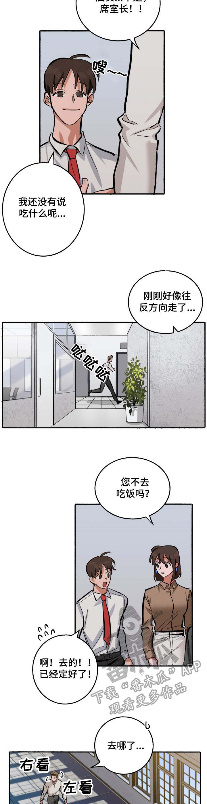 样板间实景图漫画,第7章：害羞2图
