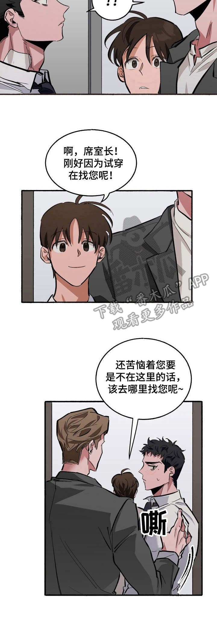 样板间实景图漫画,第7章：害羞5图