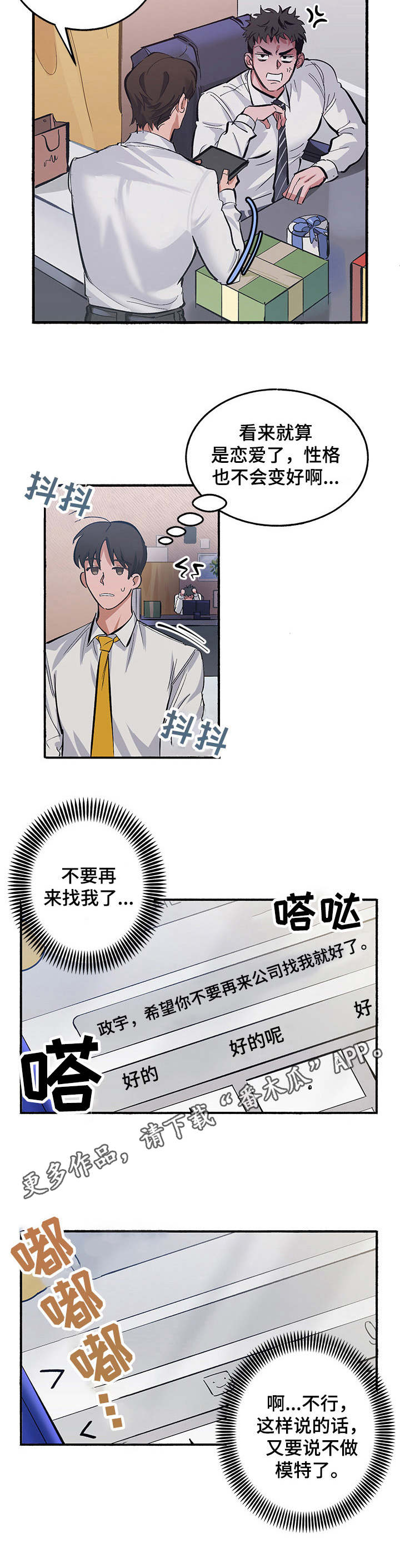 样板试衣模特是平面模特吗漫画,第9章：玩笑5图
