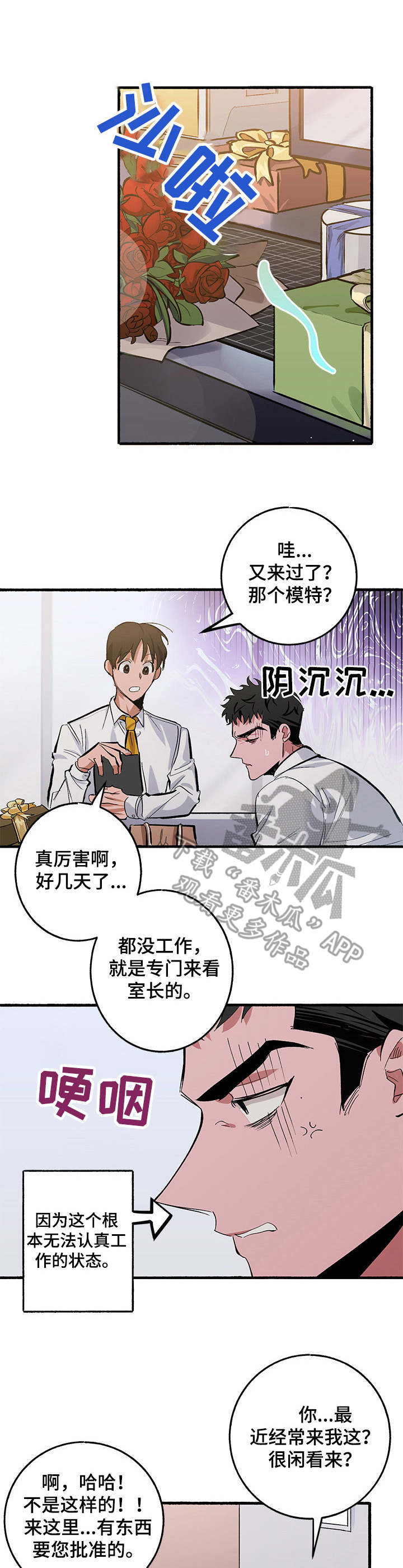 样板试衣模特是平面模特吗漫画,第9章：玩笑4图