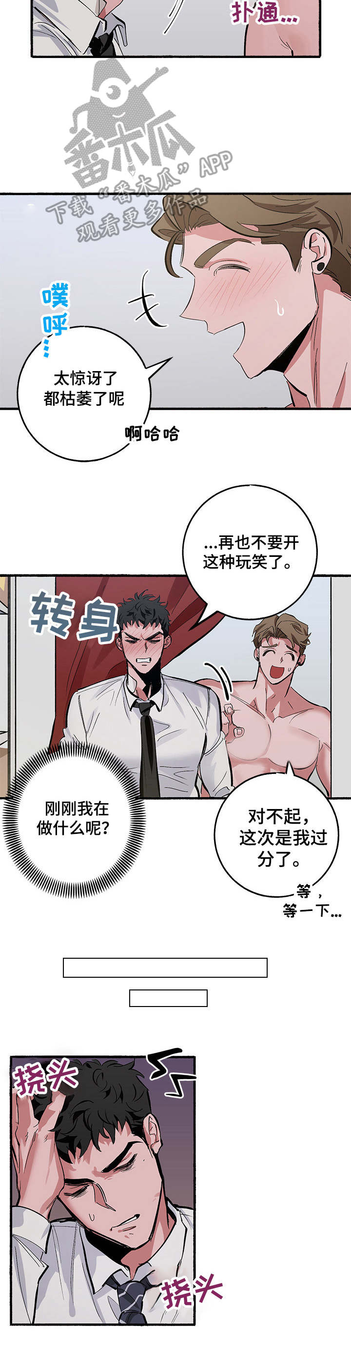 样板试衣模特是平面模特吗漫画,第9章：玩笑3图