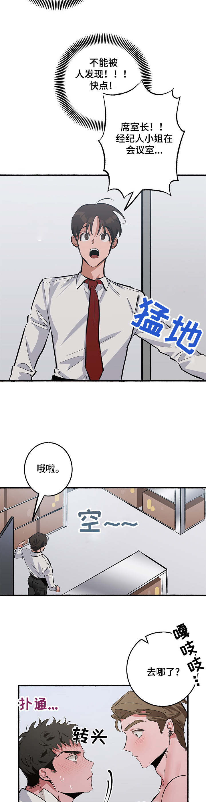 样板试衣模特是平面模特吗漫画,第9章：玩笑2图