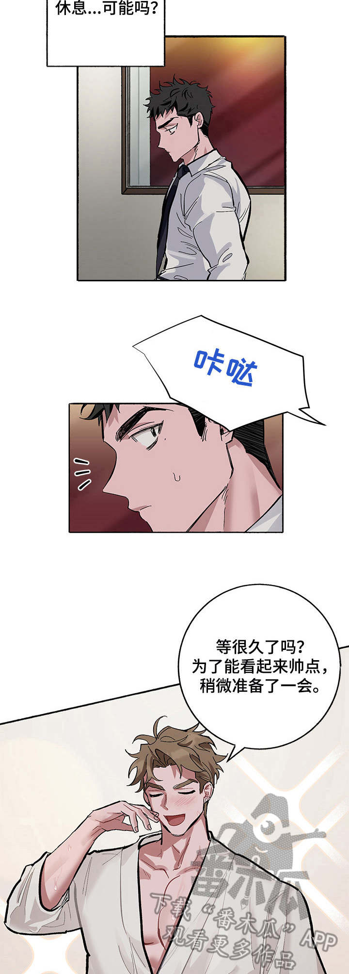 样板间实景图漫画,第5章：牵着鼻子走5图
