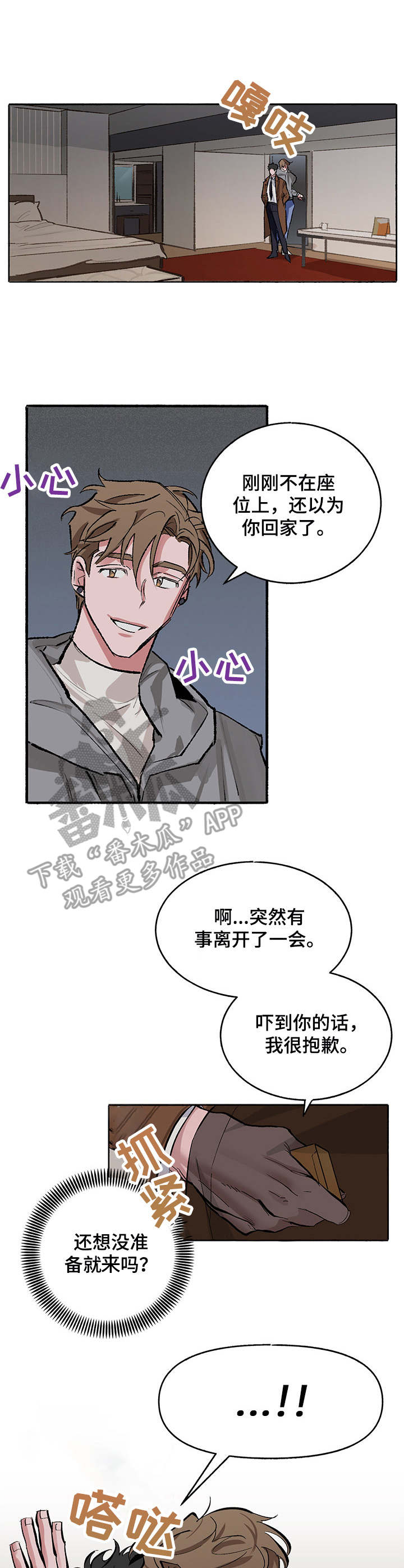 样板间实景图漫画,第5章：牵着鼻子走1图