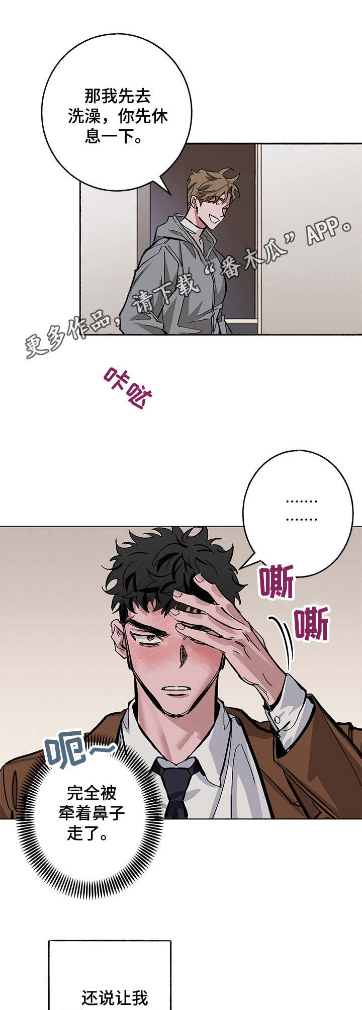 样板间实景图漫画,第5章：牵着鼻子走4图