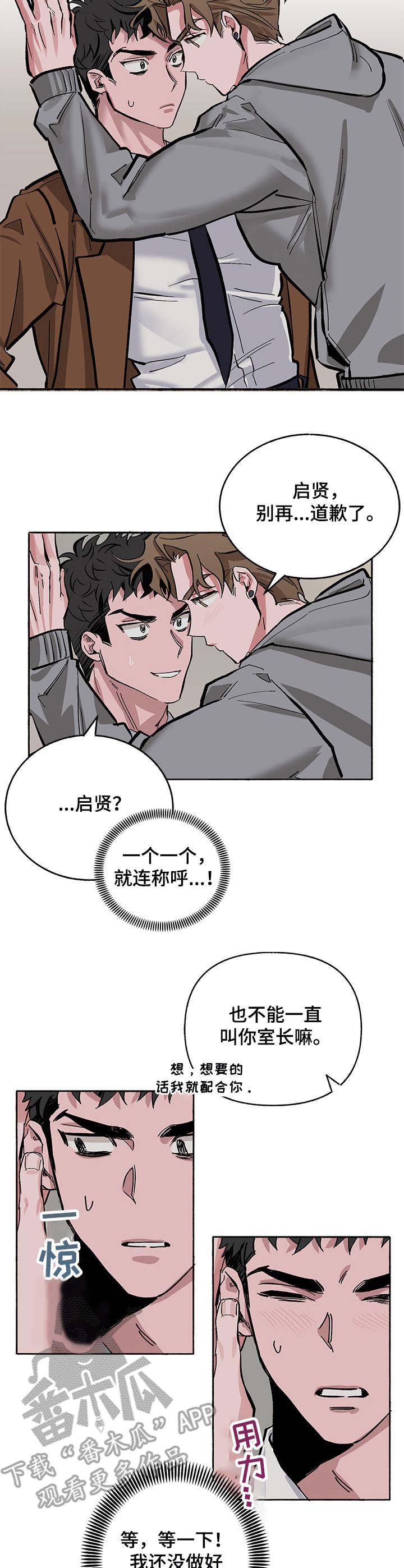样板间实景图漫画,第5章：牵着鼻子走2图