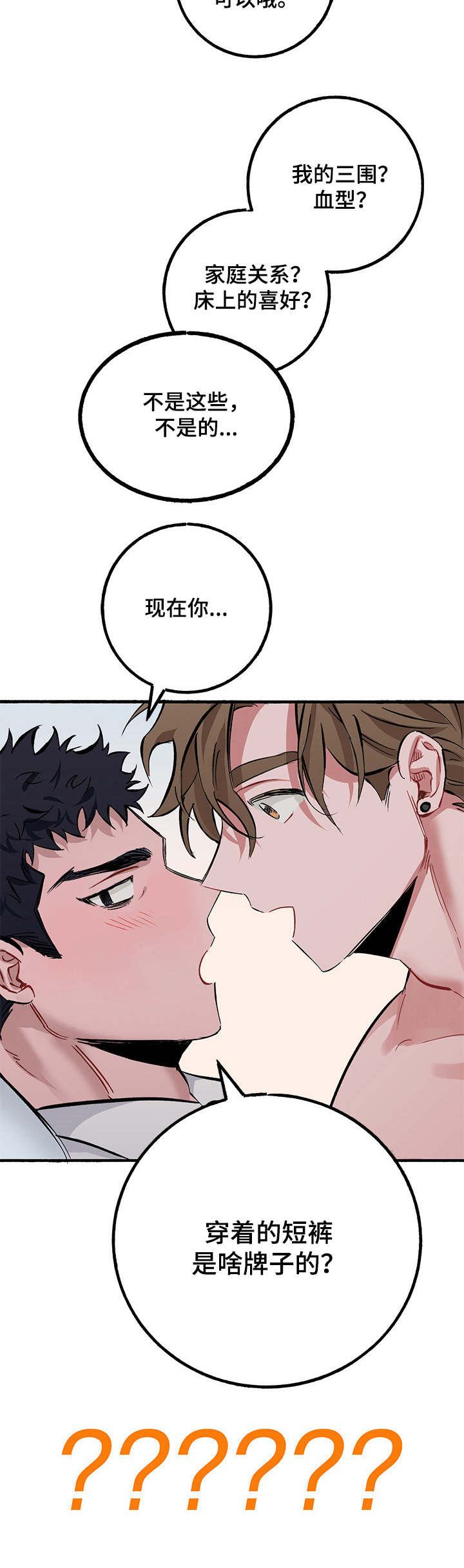 样板间实景图漫画,第3章：出问题2图