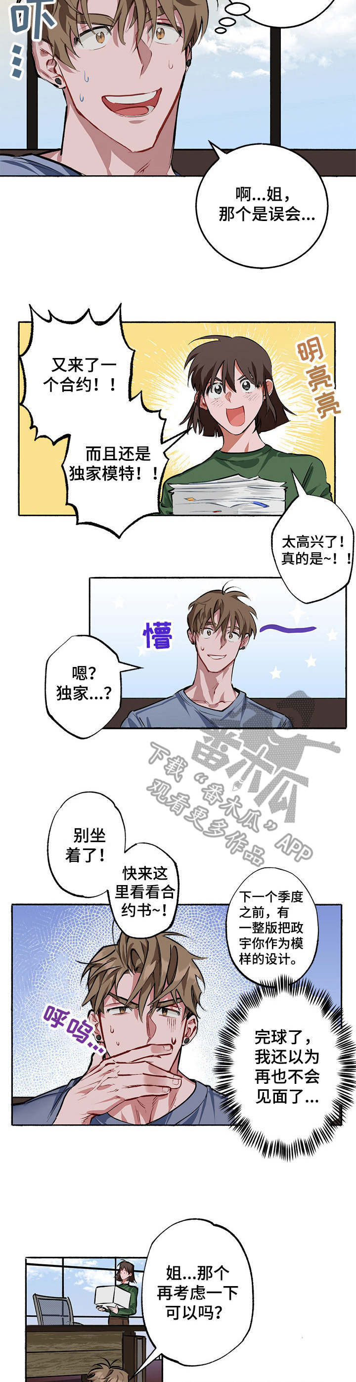 样板间实景图漫画,第3章：出问题5图
