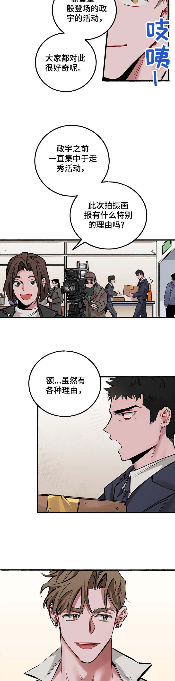 样板间实景图漫画,第1章：模特2图
