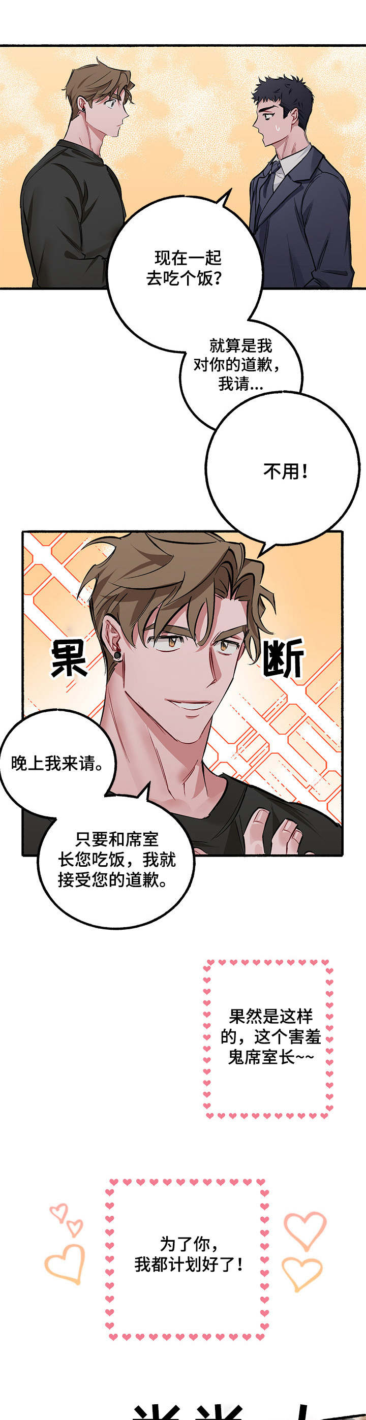 样板间实景图漫画,第2章：计划好了4图