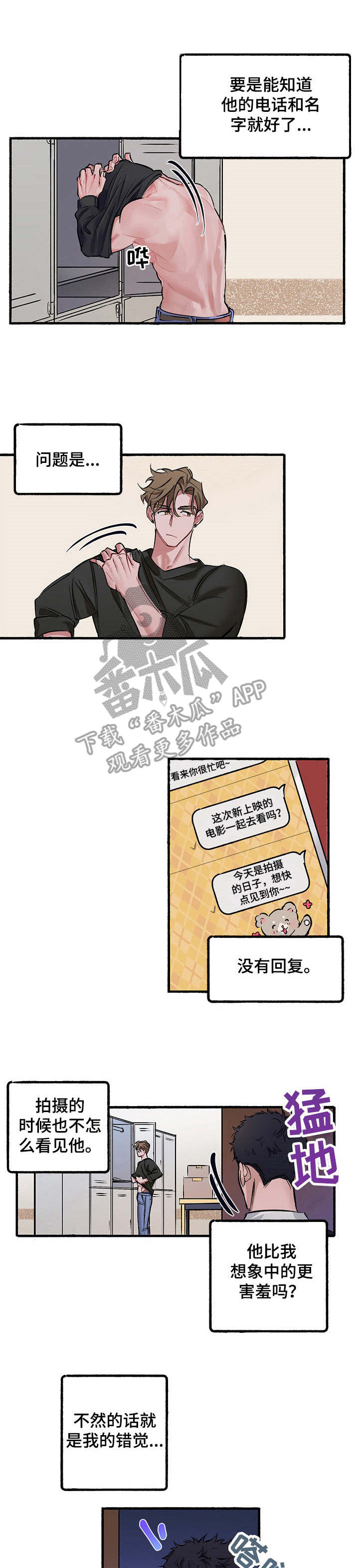 样板间实景图漫画,第2章：计划好了1图