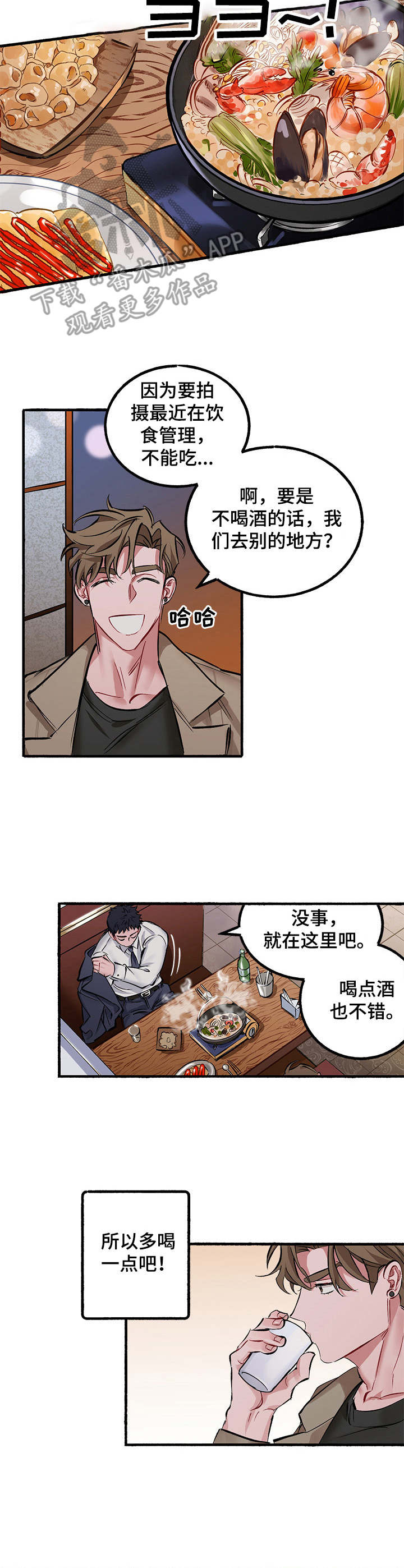样板间实景图漫画,第2章：计划好了5图