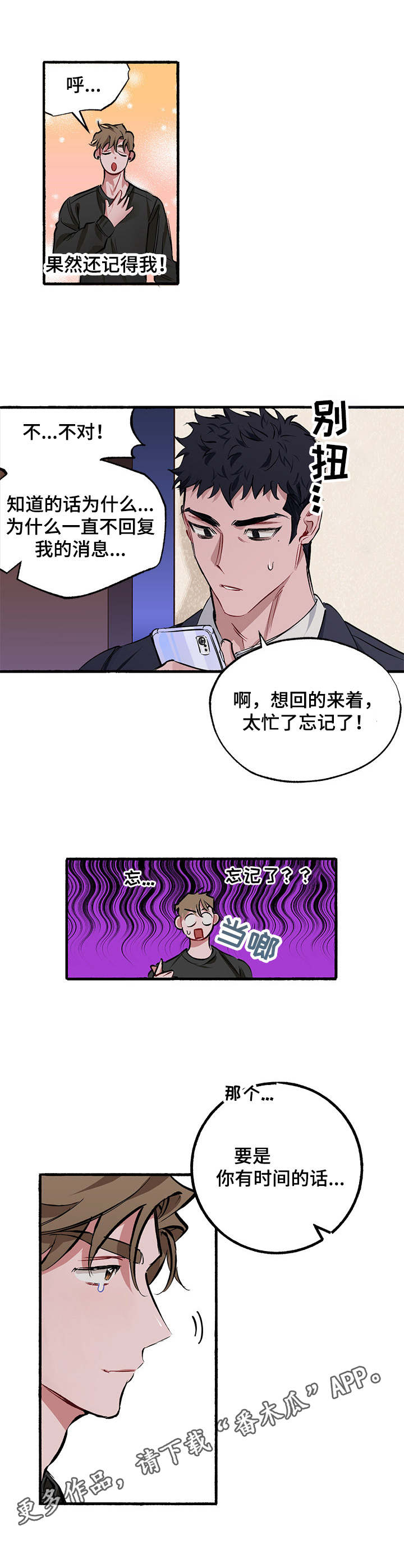 样板间实景图漫画,第2章：计划好了3图