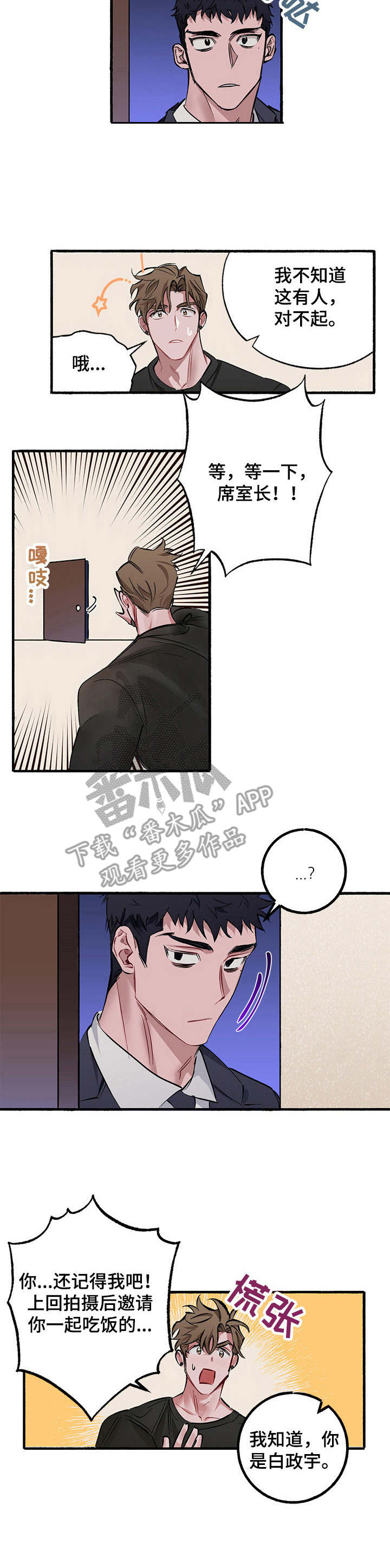 样板间实景图漫画,第2章：计划好了2图