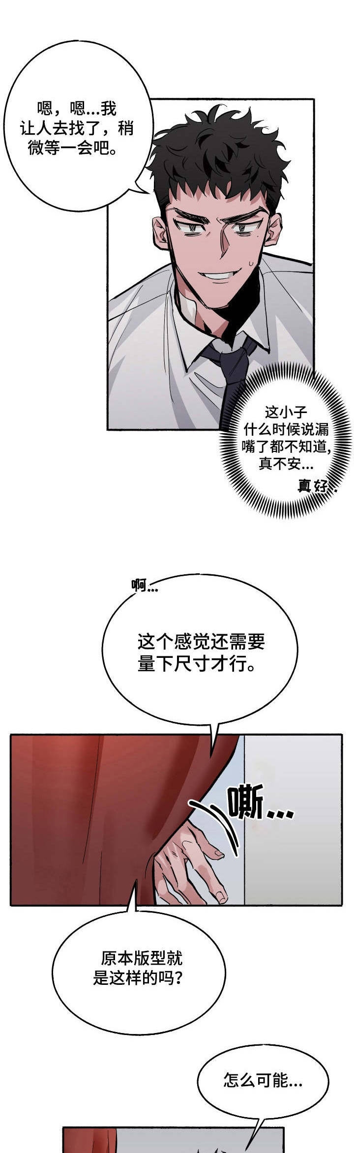 样板间实景图漫画,第8章：更衣室1图