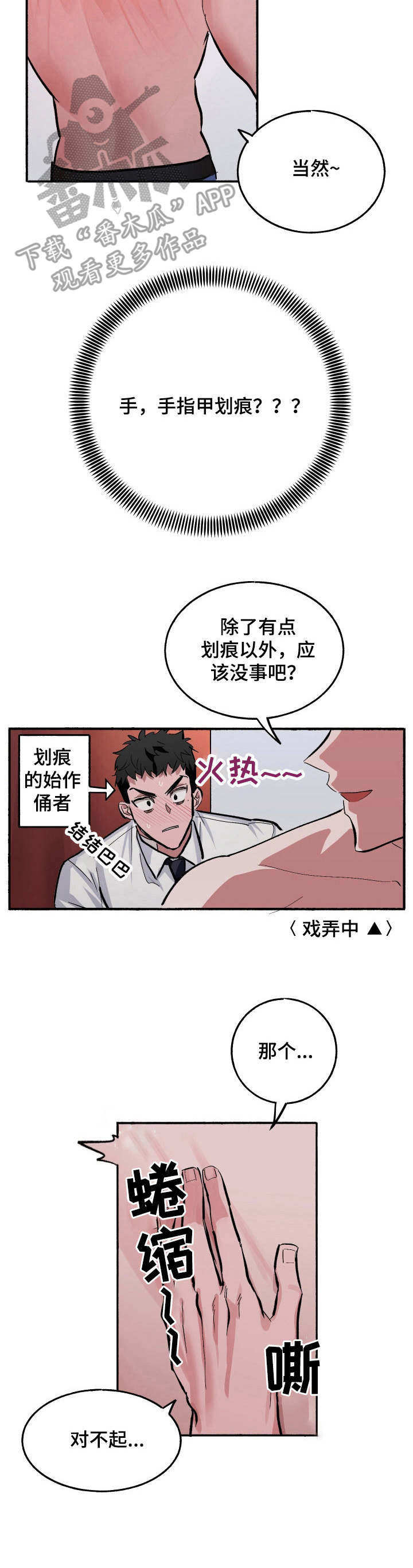 样板间实景图漫画,第8章：更衣室4图