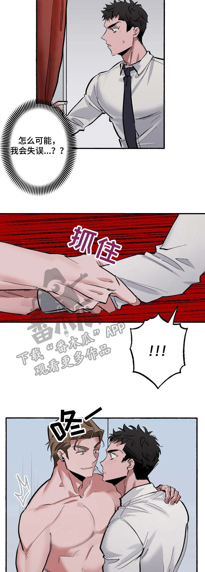 样板间实景图漫画,第8章：更衣室2图