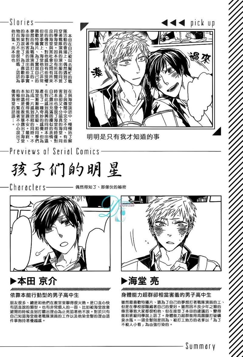 小孩们的明星梦漫画,第4话1图
