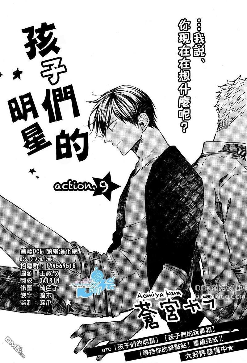 孩子们的明星有哪些漫画,第9话2图