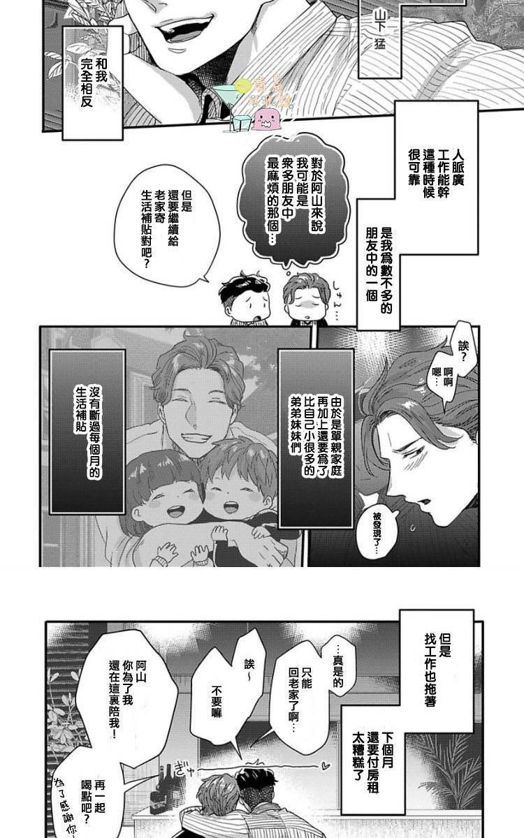 揉捏热敷漫画,第1话5图