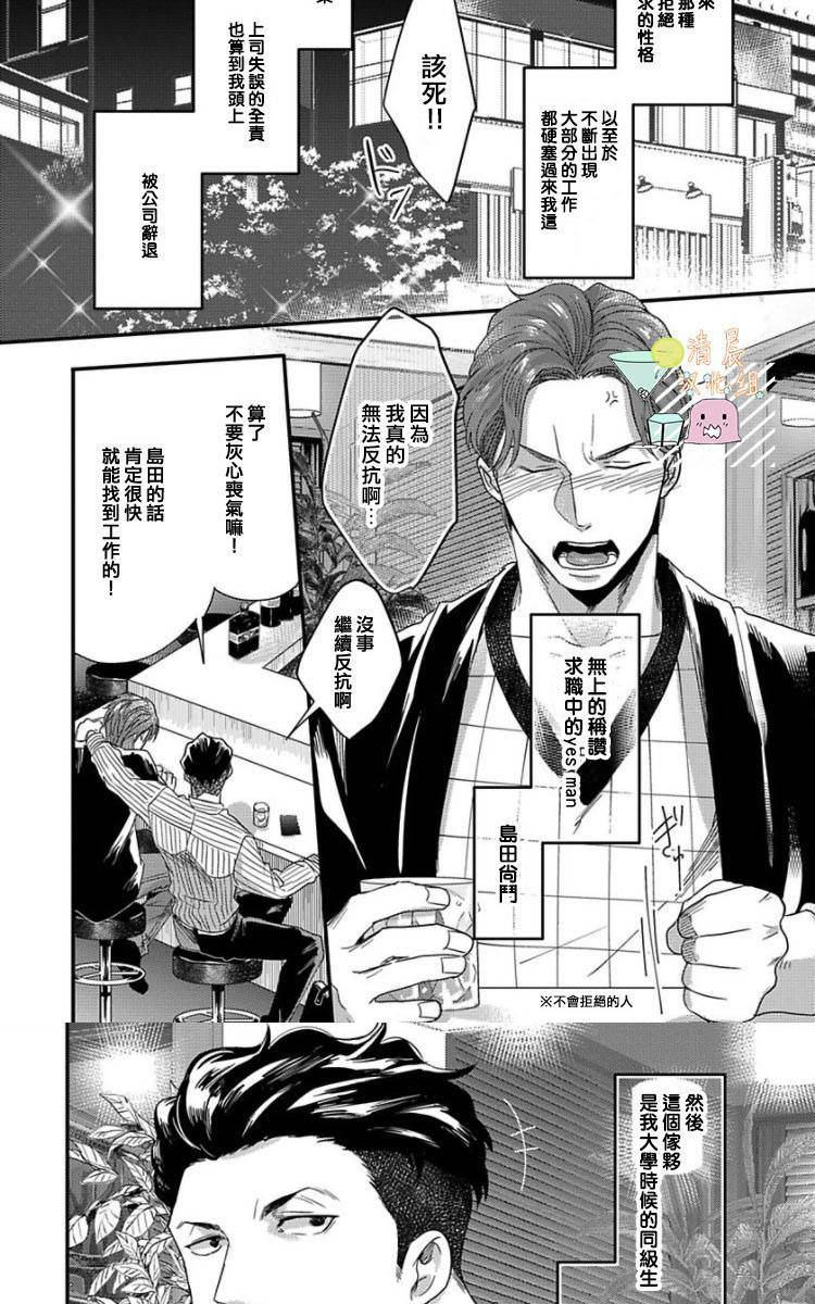 揉捏热敷漫画,第1话4图