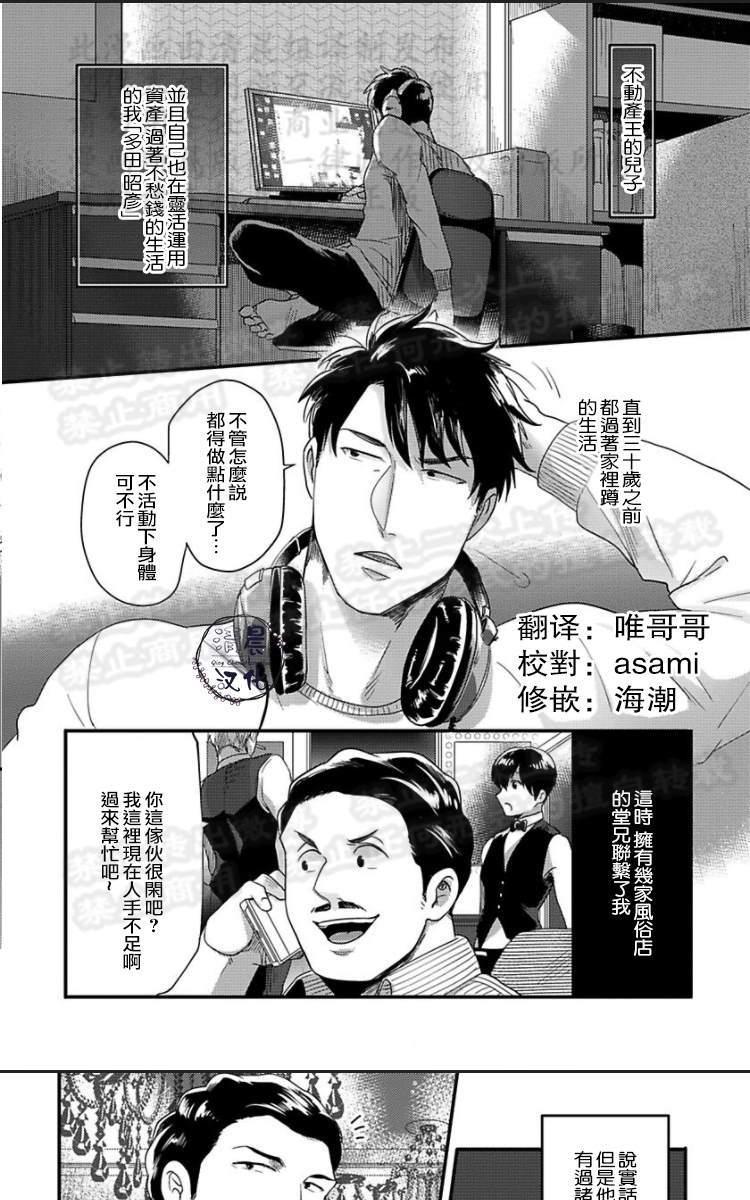 喘息时按摩什么穴位可以改善漫画,第6话2图
