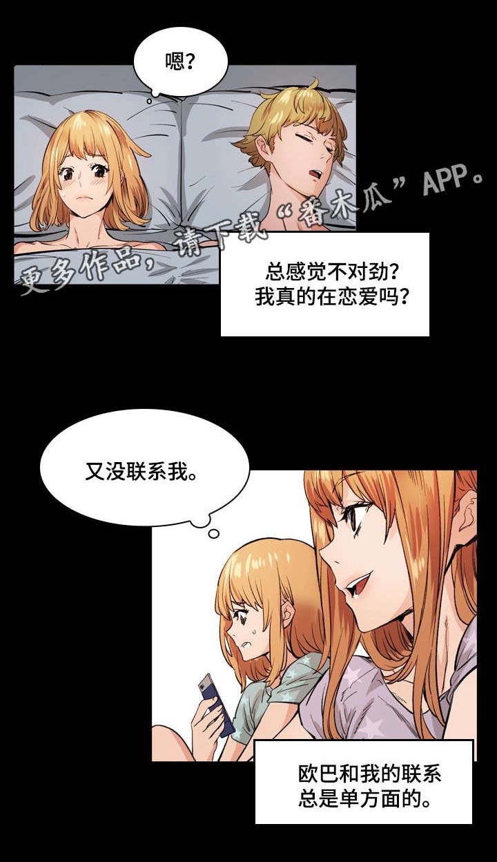 第7章：渣男2