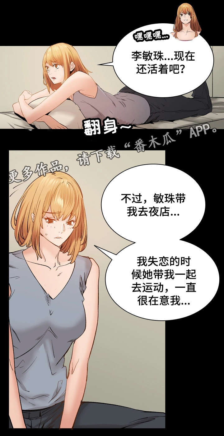 孪生漫画,第34章：跑腿5图