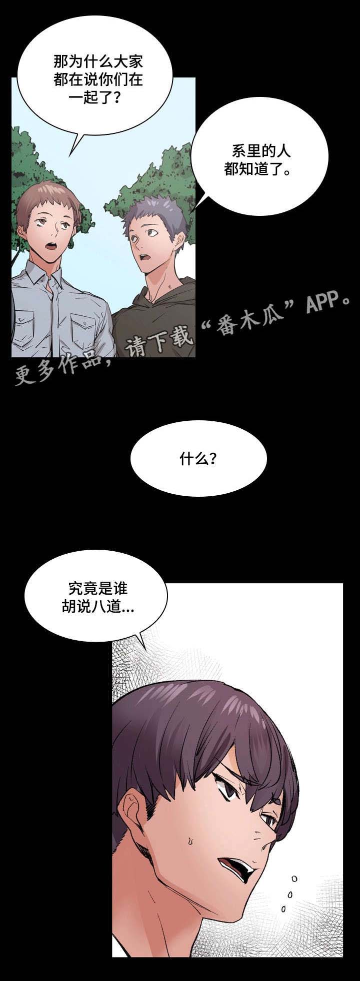 孪生漫画,第14章：传闻1图