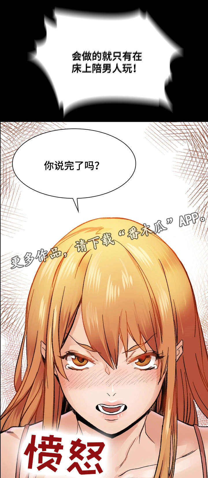 第16章：愤怒4