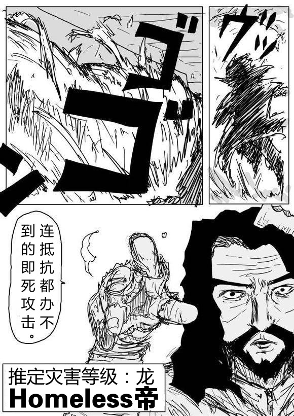一拳超人漫画,原作版644图