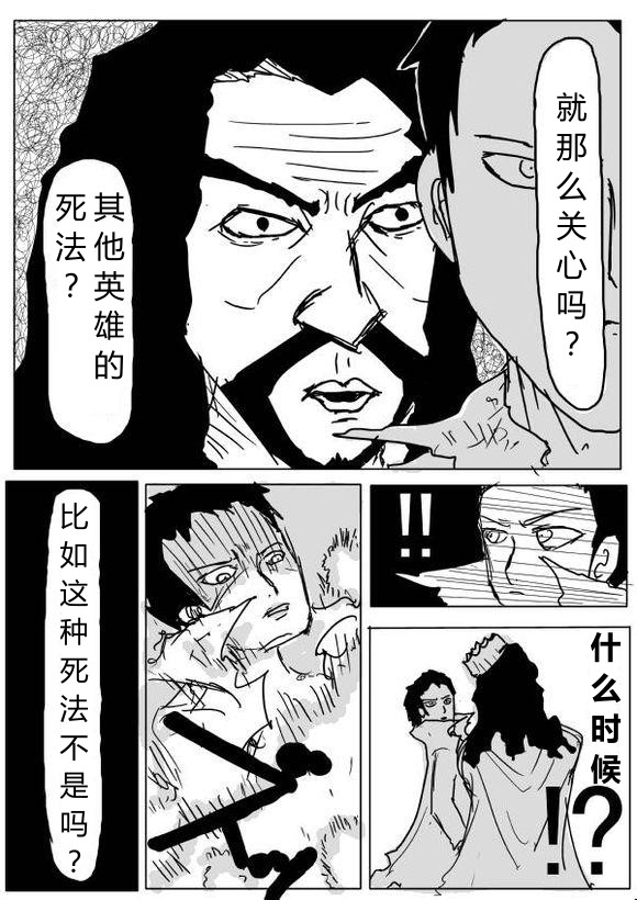 一拳超人漫画,原作版643图