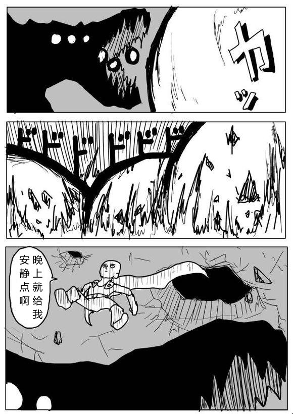 一拳超人漫画,原作版641图