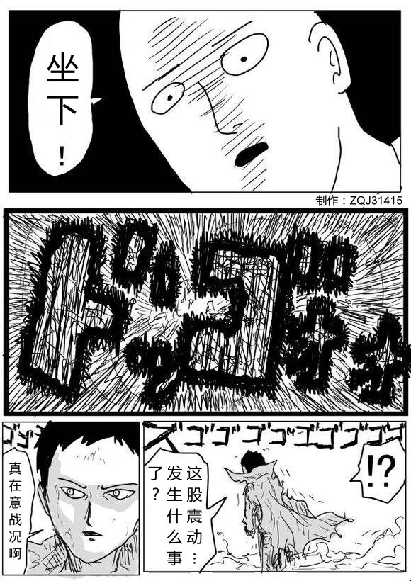 一拳超人漫画,原作版642图