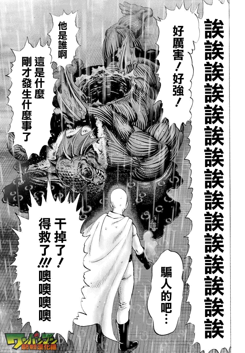 一拳超人漫画,第34话破破烂烂地闪耀5图
