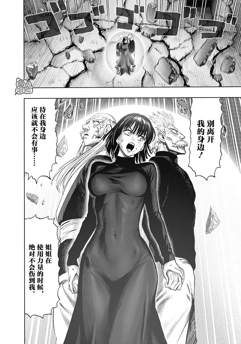 一拳超人吧漫画,第173话2图