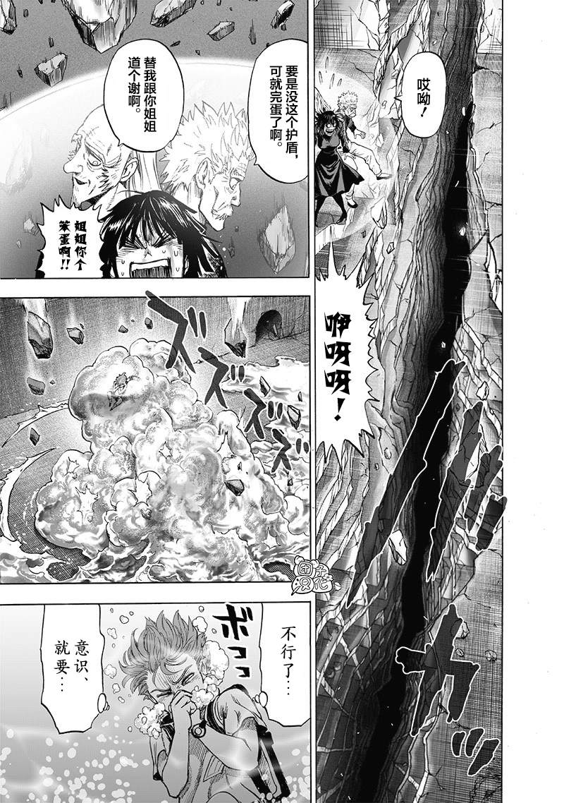 一拳超人吧漫画,第173话3图